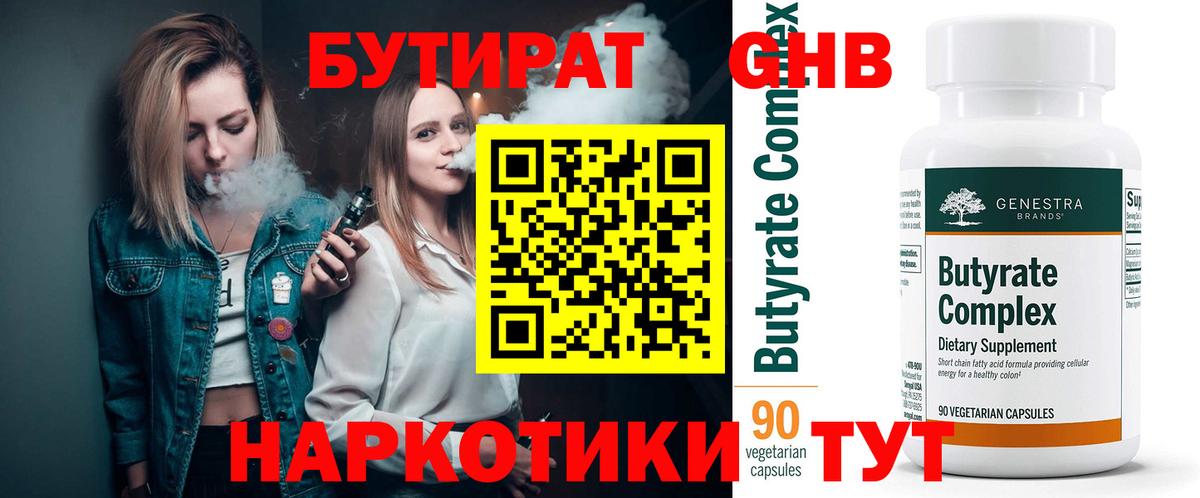 БУТИРАТ  БУТИРАТ жидкий экстази  Вход с VPN  Ликино-Дулёво 