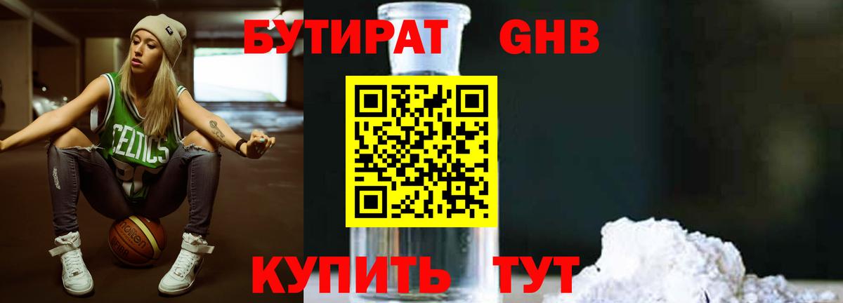 БУТИРАТ BDO Ликино-Дулёво