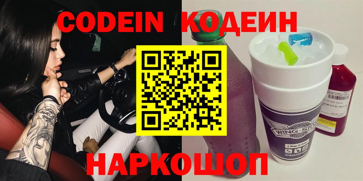 Кодеиновый сироп Lean Purple Drank  Вход с VPN  Ликино-Дулёво 