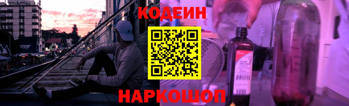 Кодеиновый сироп Lean напиток Lean (лин) Ликино-Дулёво