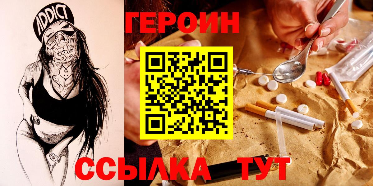 Героин Heroin Ликино-Дулёво