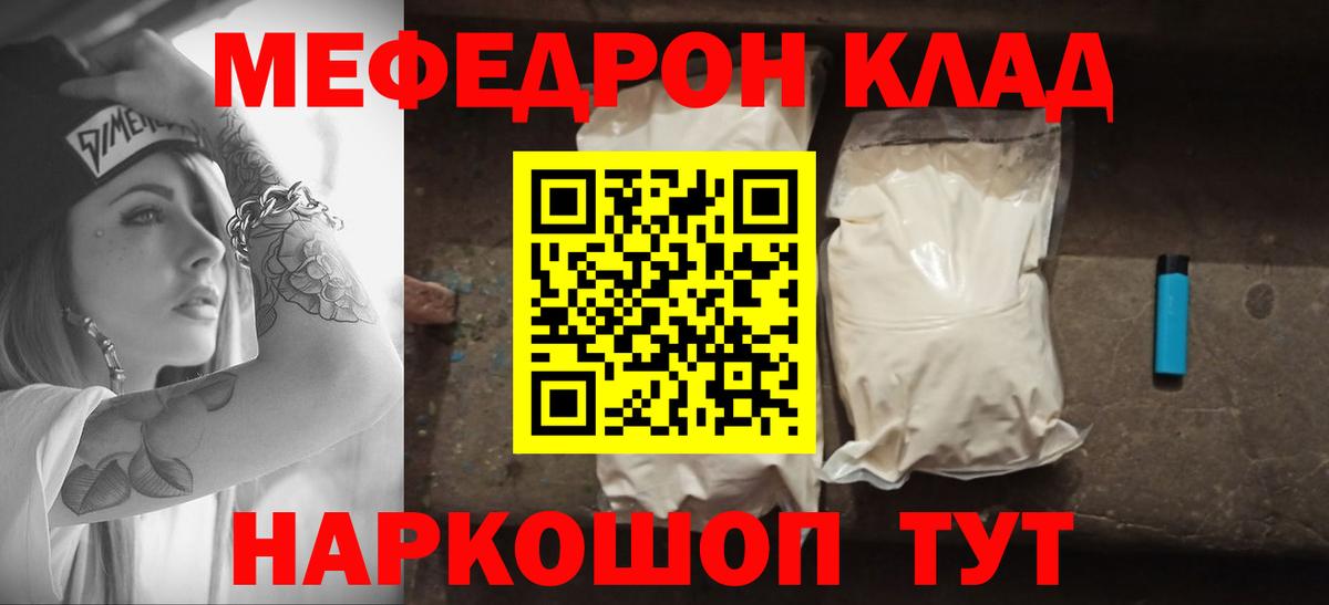 Меф 4 MMC  МЯУ-МЯУ  Ликино-Дулёво  МЕФ кристаллы  Вход с VPN 