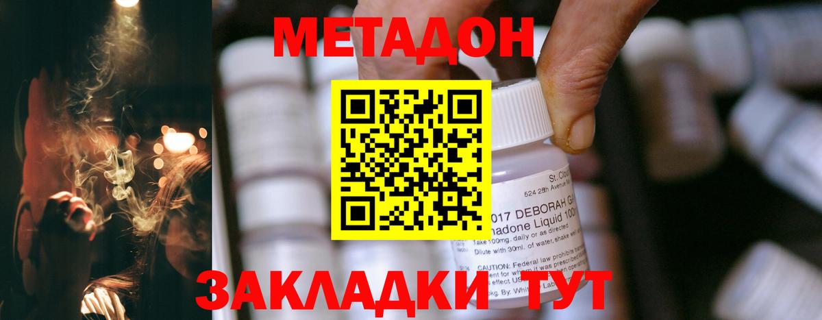 МЕТАДОН кристалл Ликино-Дулёво