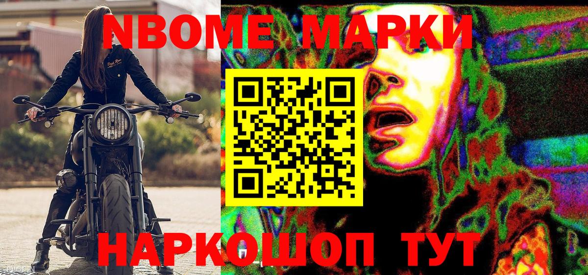 Марки N-bome 1,8мг  Вход с VPN  Наркотические марки  Ликино-Дулёво 